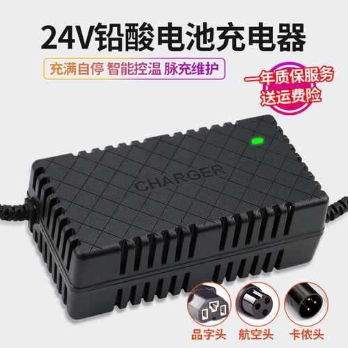 24伏电动车电瓶车充电器24V