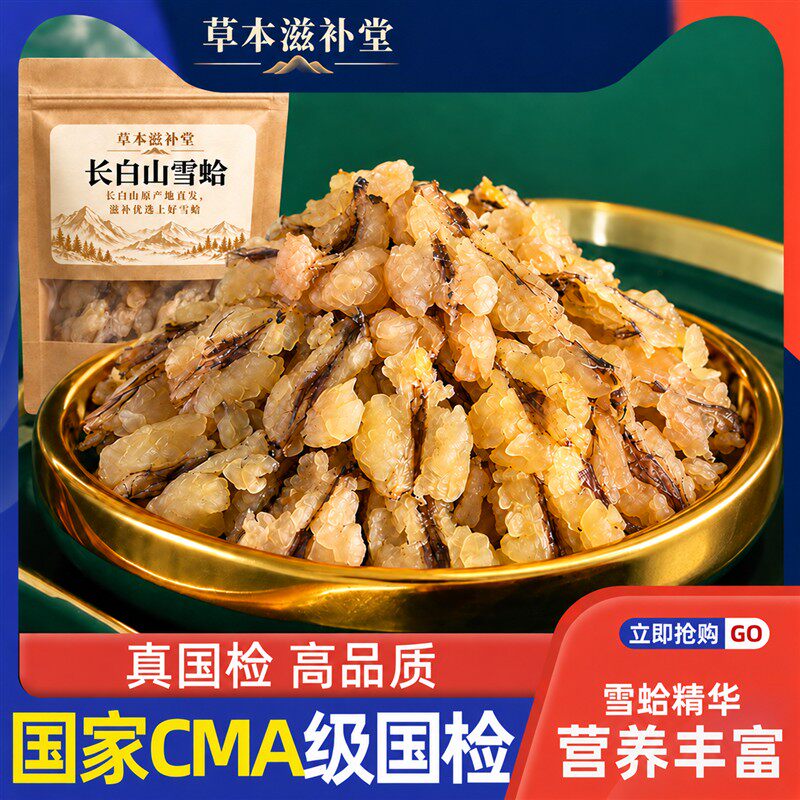 雪蛤东北长白山林蛙蛤蟆油新鲜木瓜炖雪哈膏旗舰店礼盒