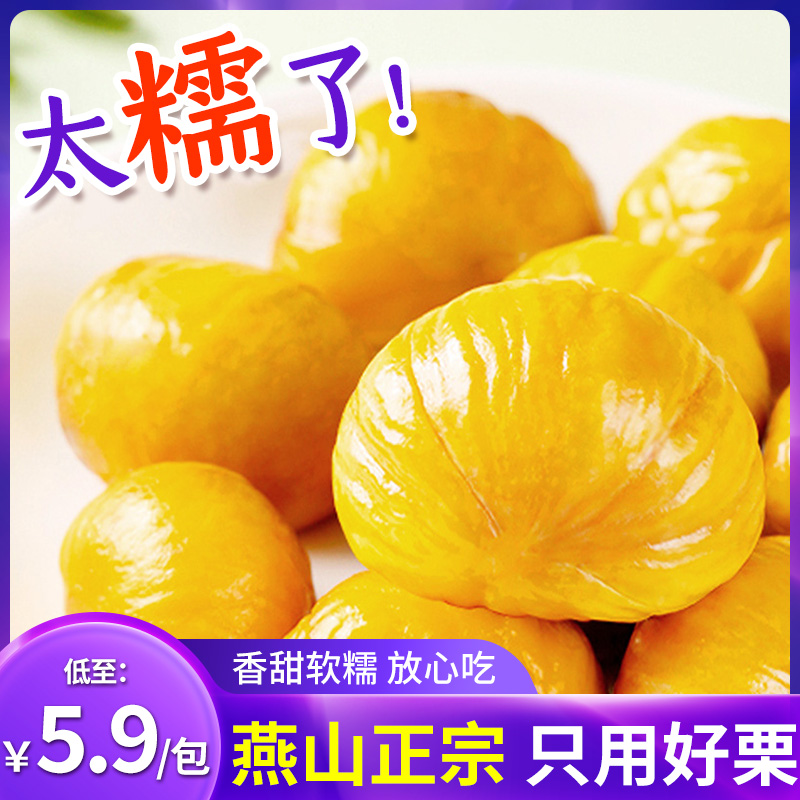 皇的80g*2袋正宗青龙迁西甘栗仁