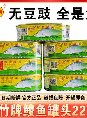 甘竹牌鲮鱼罐头无豆豉227g即食
