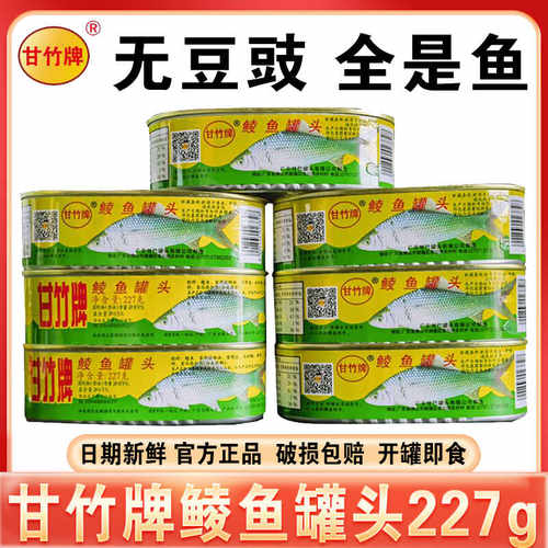 甘竹牌鲮鱼罐头无豆豉227g即食