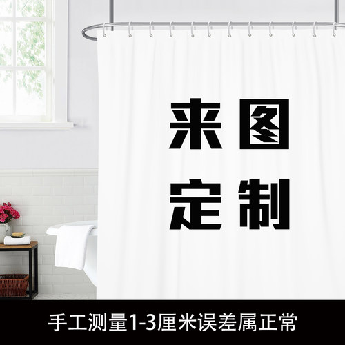 浴帘套装免打孔来图定制防水布