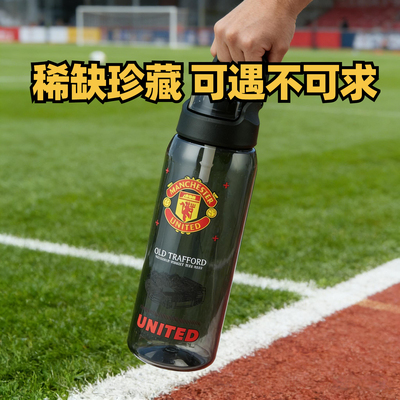 曼联红魔球迷水杯tritan材质