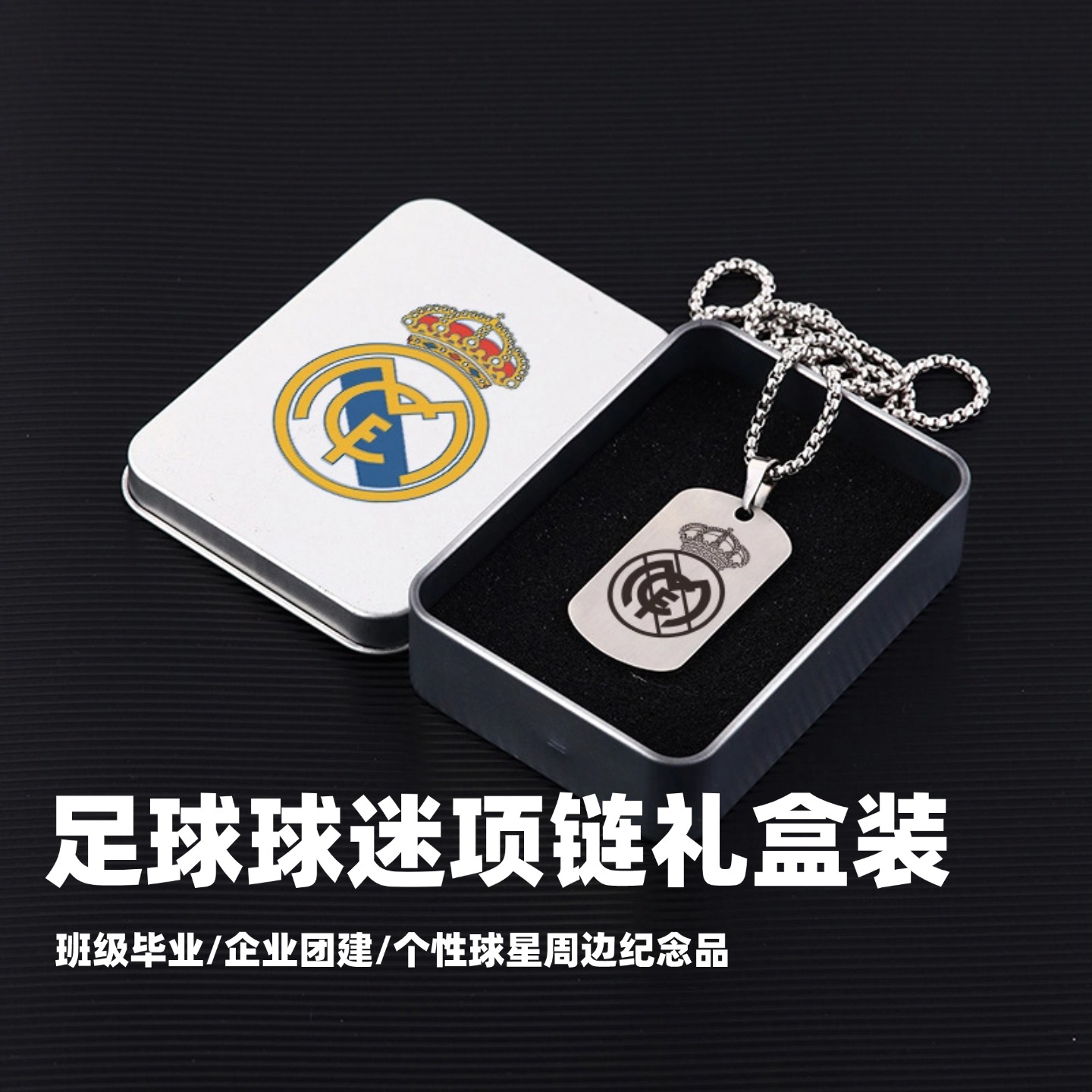 足球周边小物件送生日礼物