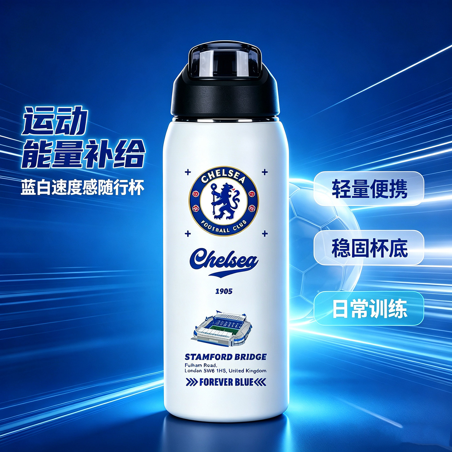 定制学生足球水杯切尔西周边男生上学皇马纪念球迷运动水壶印字