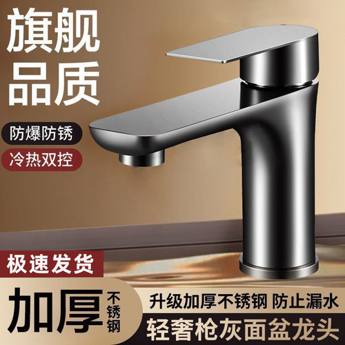 不锈钢水龙头家用冷热水洗脸盆龙头洗手池卫生间洗漱台洗面盆龙头
