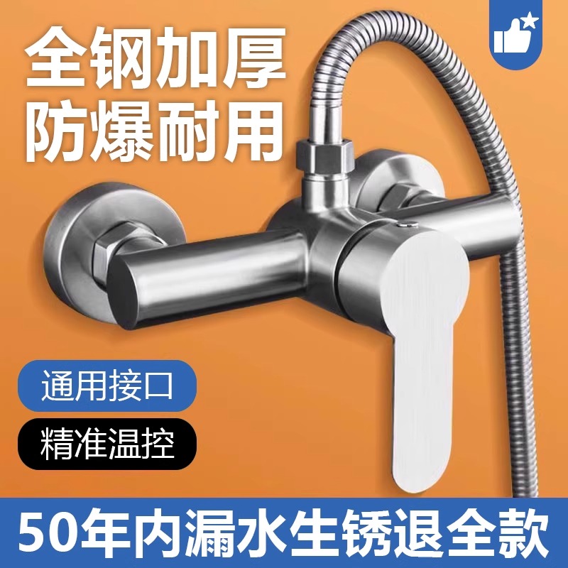 304不锈钢明装混水阀淋浴龙头