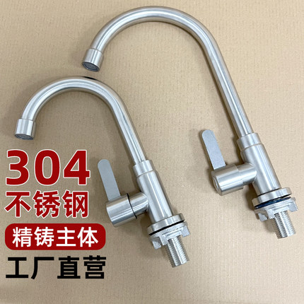 洗菜盆水龙头单冷304不锈钢厨房水槽家用洗碗/洗衣池万向水龙头