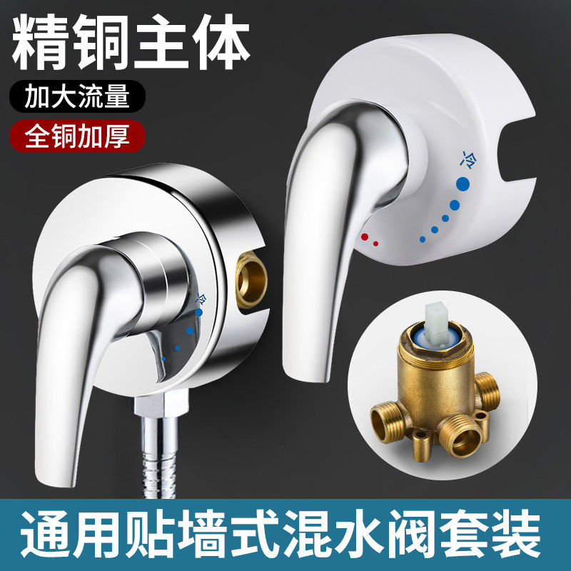 电热水器配件开关冷热贴墙式混水阀老式淋浴明装适用海尔美的万和