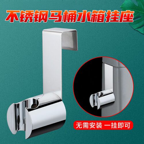不锈钢免打孔马桶妇洗器支架