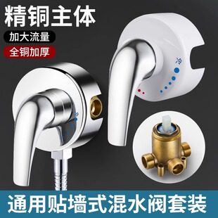 配件 混水阀淋浴明装 通用于海尔美 电热水器开关阀冷热开关贴墙式