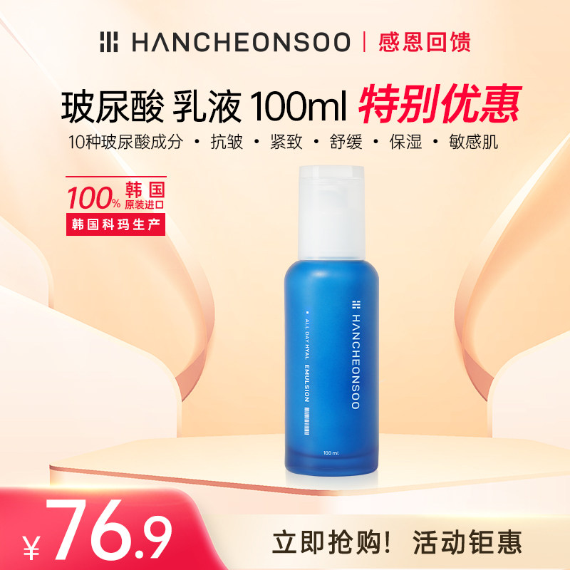 韩天水10种玻尿酸抗皱紧致保湿舒缓敏感肌乳液 韩国原装进口