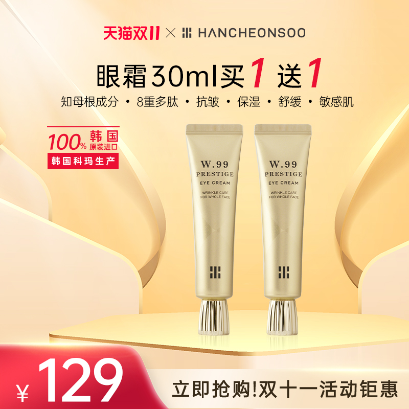 【双十一】韩天水8重多肽知母根成分舒缓抗皱保湿眼霜2支韩国进口
