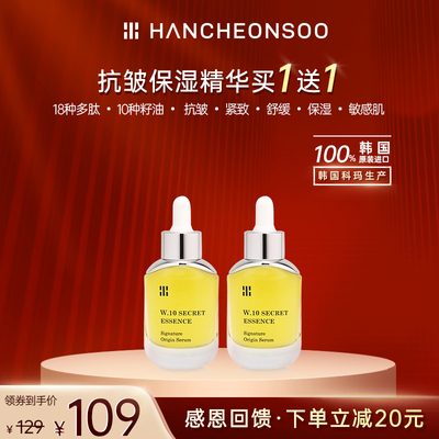 W.10韩天水紧致保湿精华