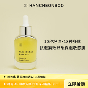 韩天水抗皱紧致保湿精华