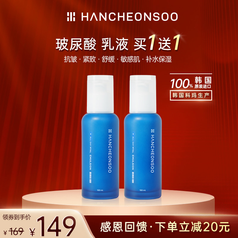 HANCHEONSOO/韩天水韩天水10种玻尿酸乳液2瓶 韩国原装进口