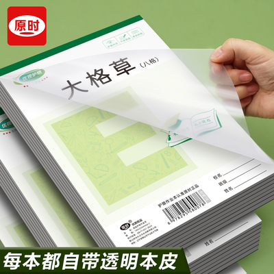 16K加厚护眼E字作业本自带本皮