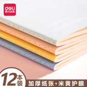 得力缝线笔记本简约B5车线本学生课堂练习本横线小清新A5记事本子