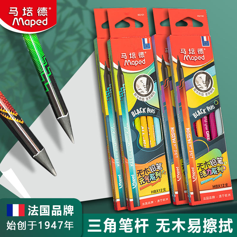 法国Maped马培德HB无木铅笔