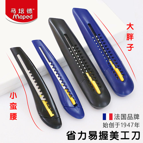 法国马培德美工壁纸刀省力易握