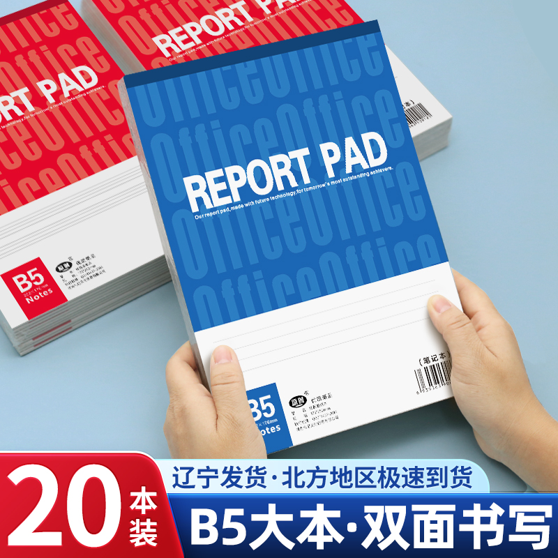 红蓝B5本竖翻双面书写作业本