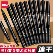 得力双头美术勾线笔生黑色油性小头细头马克笔描边粗细两头记号笔