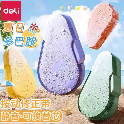 得力纽赛按动修正带可换替芯