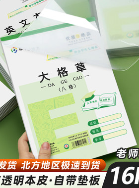 16k大号E字作业本竖翻自带本皮