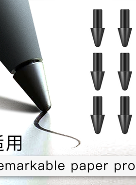 适用Remarkable Paper Pro手写笔MarkerPlus电容笔笔芯触控笔笔尖