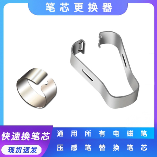 通用型电磁笔压感笔笔芯更换器