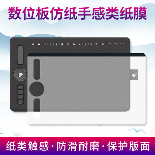 高漫M6M7数位板膜1060pro类纸膜