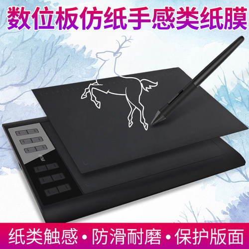 高漫1060pro数位板贴膜M6仿纸膜