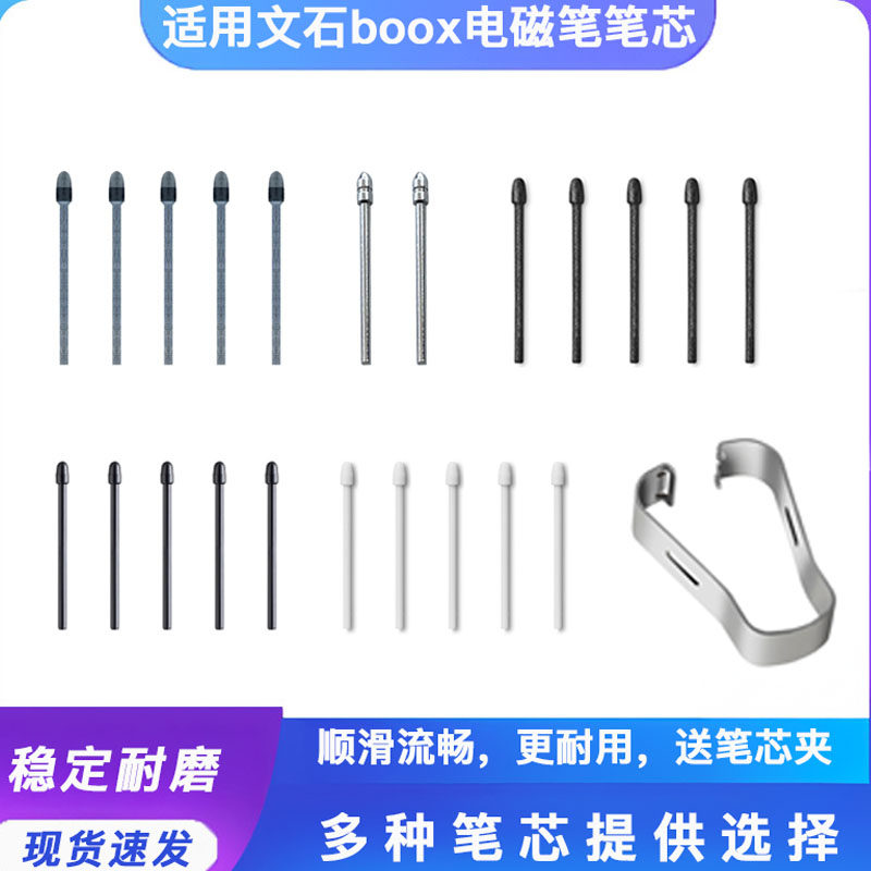 文石boox电磁笔毛毡笔芯黑色笔尖图片