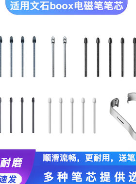 文石boox电磁笔毛毡笔芯黑色笔尖