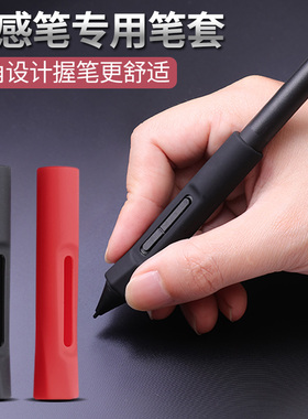 WACOM数位板CTL472 672 6100 CTH490 690防摔笔套加粗加重握笔器