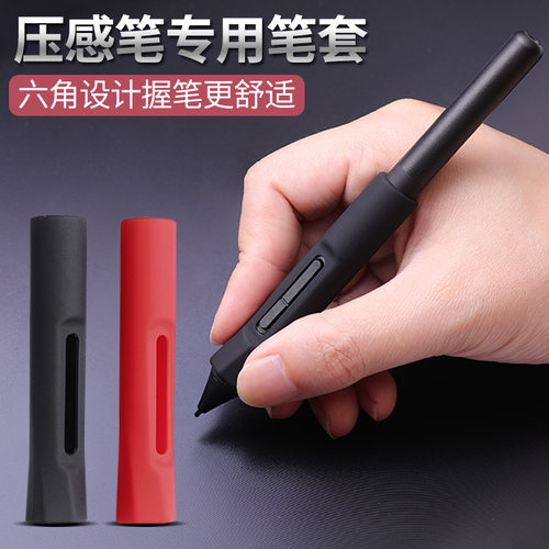 WACOM数位板笔套防滑加粗握笔器