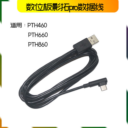 WACOM数位板线 影拓Pro pth-660 460 860ko k1手绘板数据线连接线