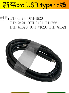 WACOM数位屏新帝Pro DTH1320 1620手绘屏两头TYPE-C数据线连接线