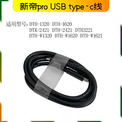 wacom数位屏type-c手绘屏数据线