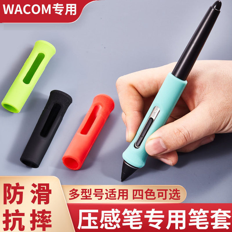 Wacom数位板PTH660 860 1661 1620 167数位屏压感笔笔套握笔器