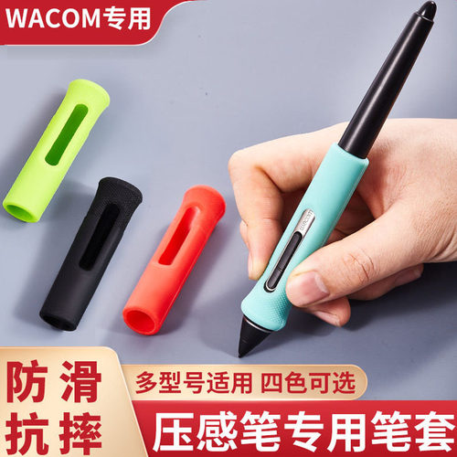 WACOM数位板笔套防滑防摔握笔器