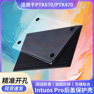Wacom保护壳数位板影拓pro PTK470手绘板防护壳套后盖外壳 PTK670