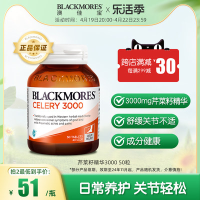 澳佳宝芹菜籽精华50片BLACKMORES