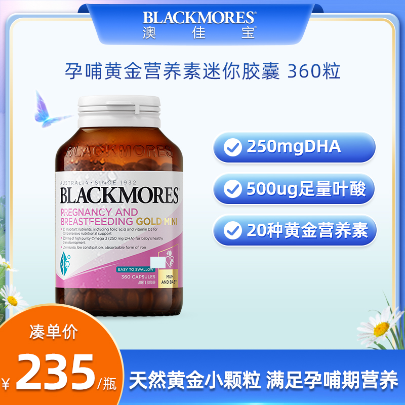BLACKMORES 澳佳宝孕哺黄金营养素mini迷你胶囊360粒备孕足量叶酸