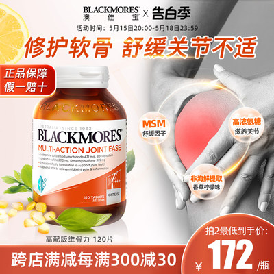 BLACKMORES关节灵氨糖软骨素