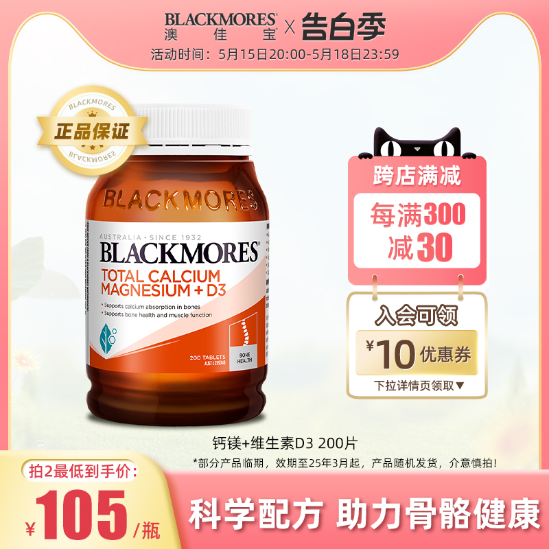 BLACKMORES澳佳宝活性钙镁+维生素D3补钙200片青少年孕妇老人澳洲