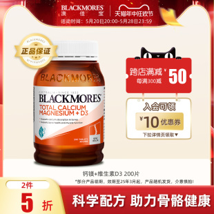 维生素D3补钙200片青少年孕妇老人澳洲 BLACKMORES澳佳宝活性钙镁