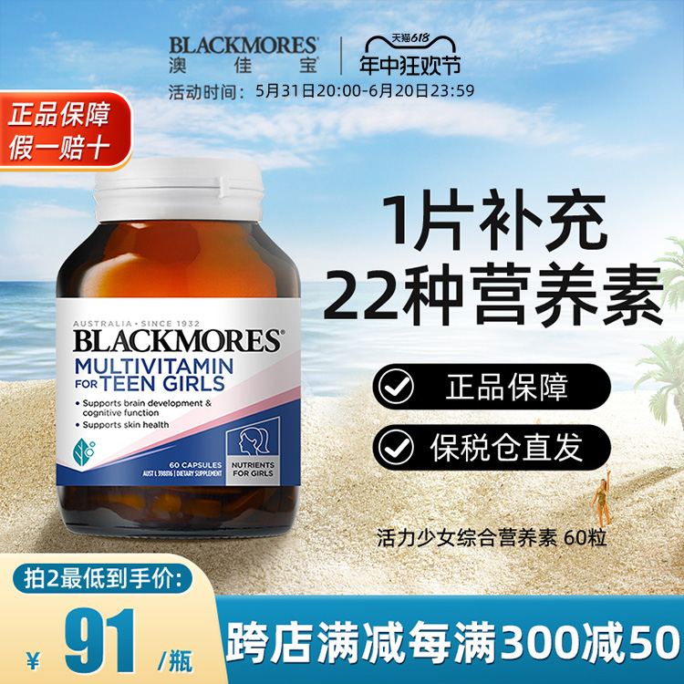 BLACKMORES澳佳宝活力少女综合营养素60粒维生素青少年复合维生素 保健食品/膳食营养补充食品 维生素/矿物质/营养包 原图主图