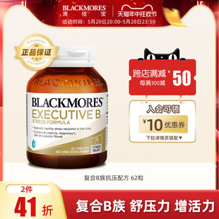 BLACKMORES澳佳宝升级B族复合维生素片62粒VB成人b12澳洲保健品