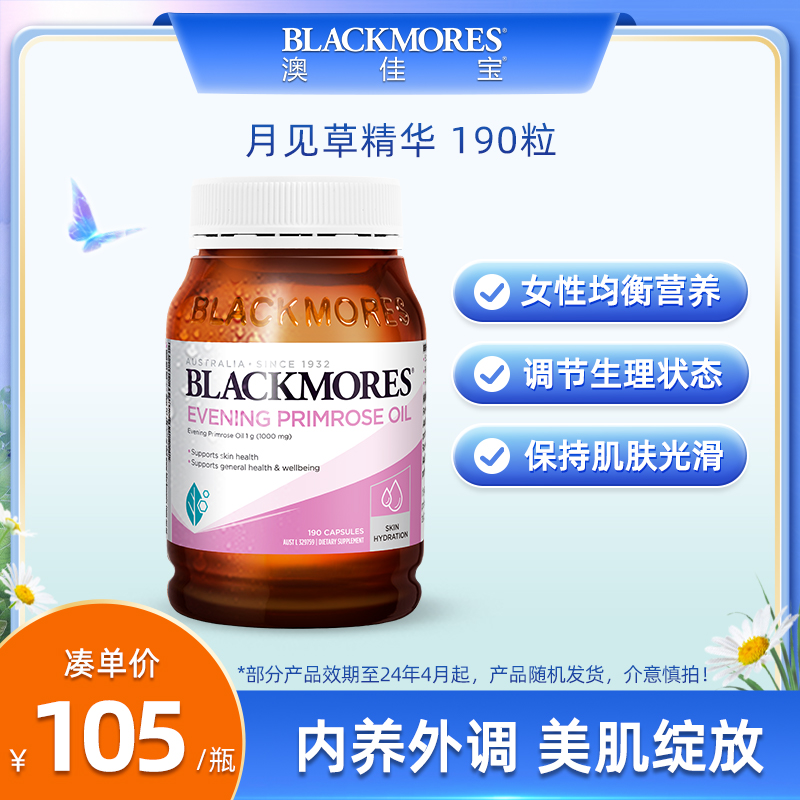 BLACKMORES澳佳宝月见草油精华软胶囊澳洲卵巢规律经期女性保健品